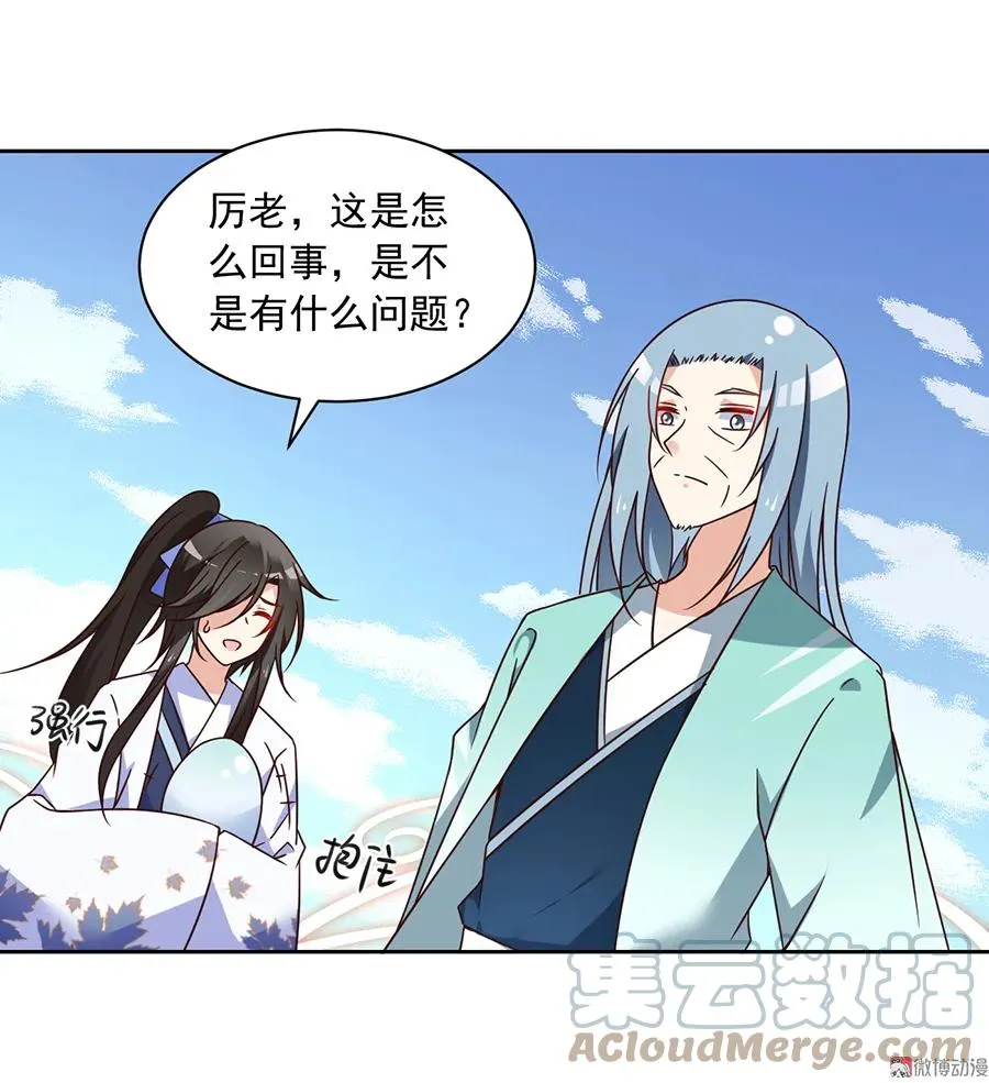 第70话 阴阳转生体 第3页