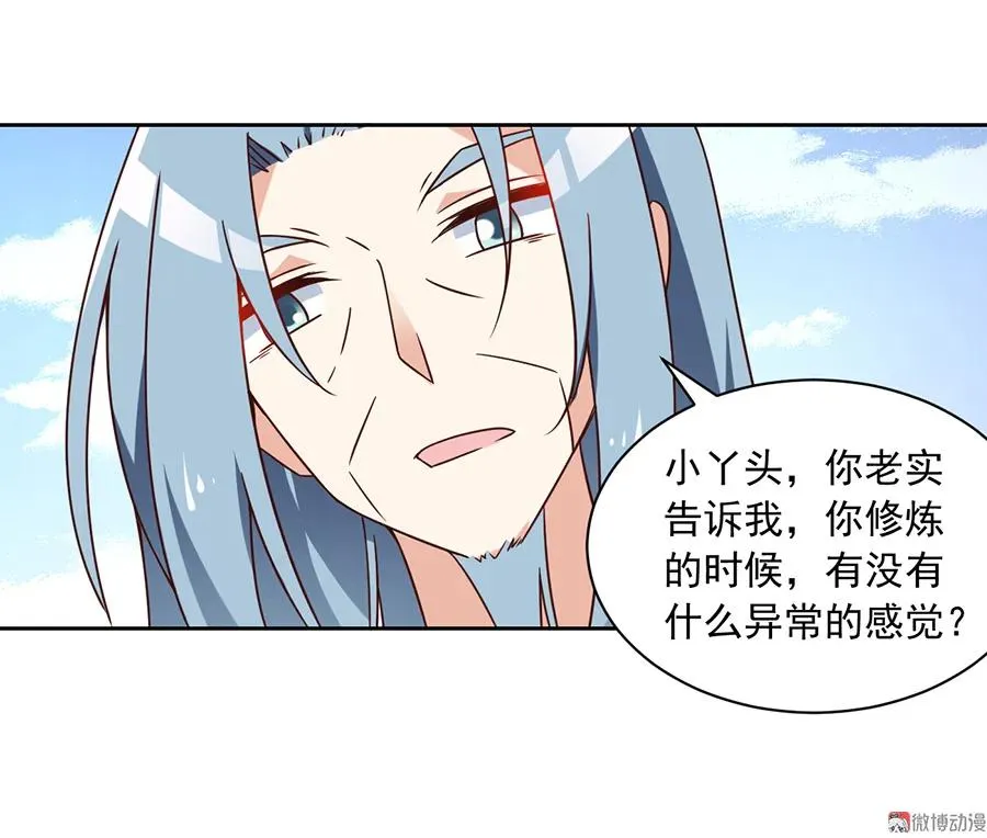 第70话 阴阳转生体 第4页