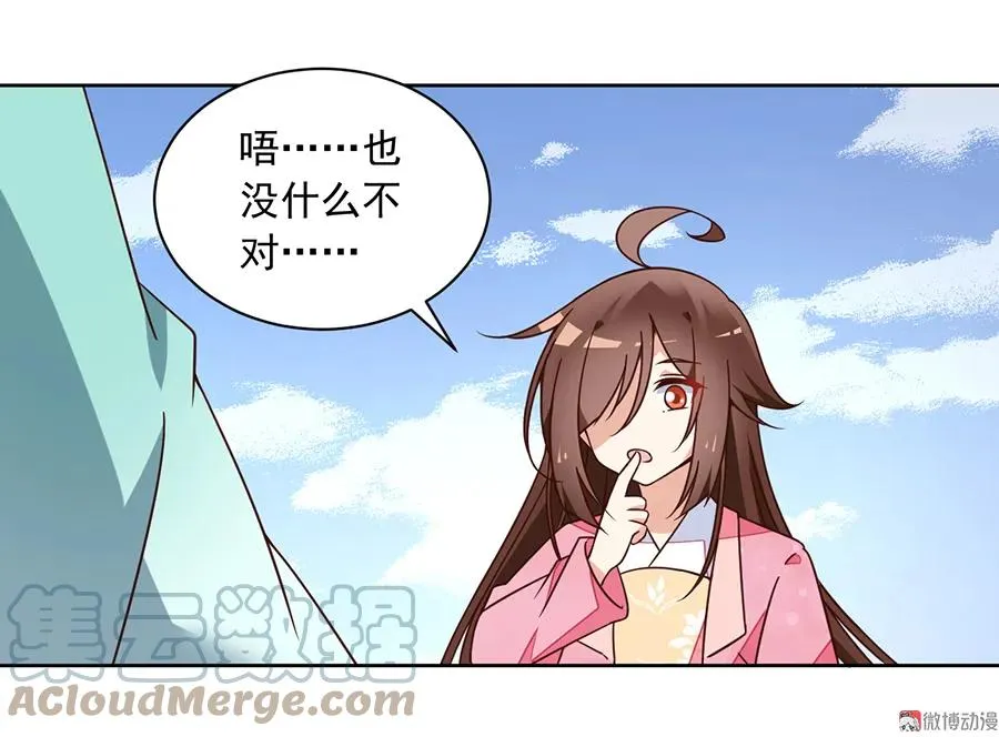 第70话 阴阳转生体 第5页