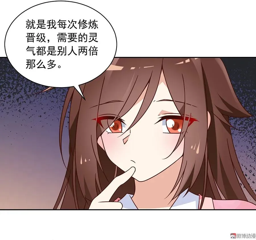 第70话 阴阳转生体 第6页