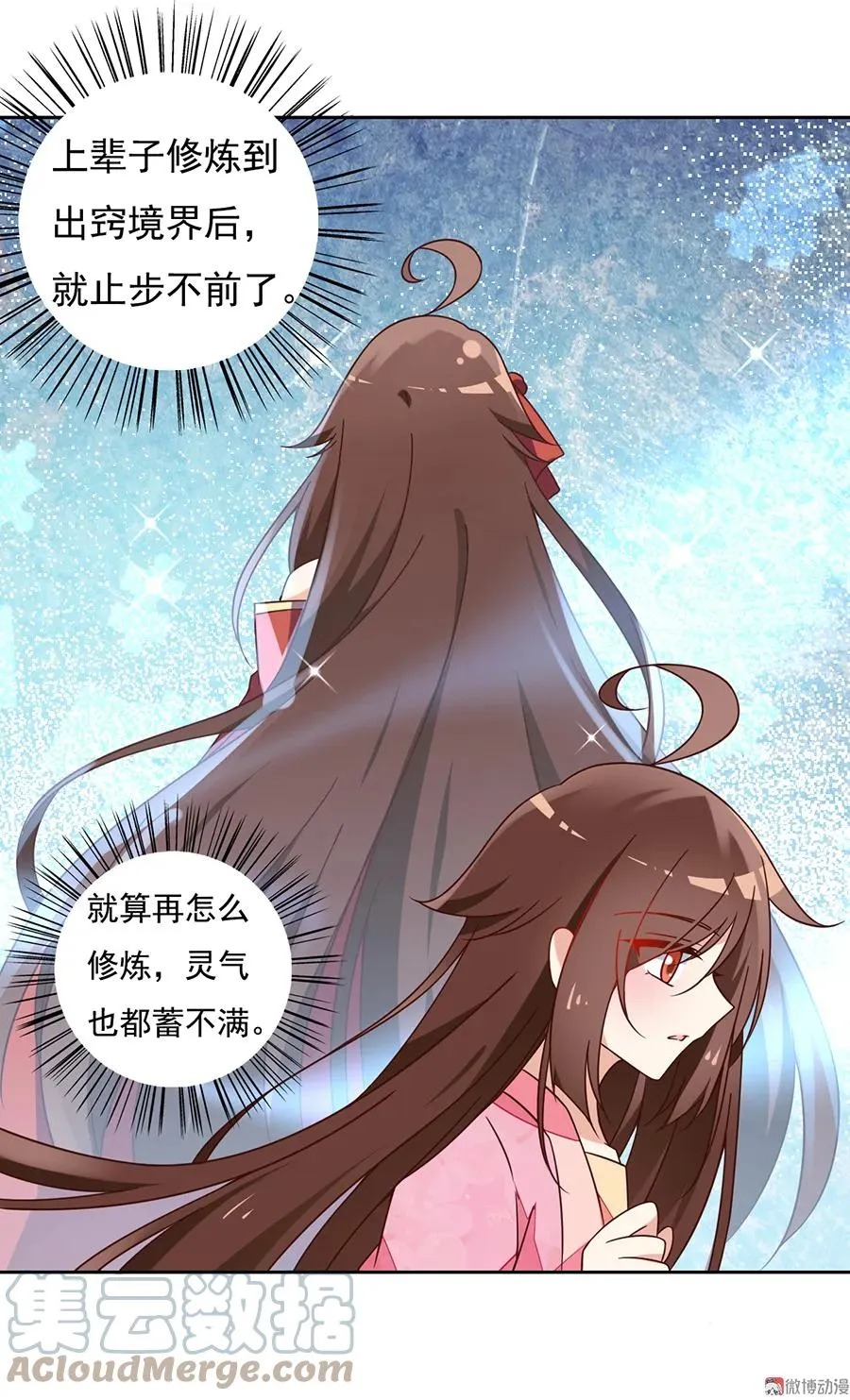 第70话 阴阳转生体 第7页