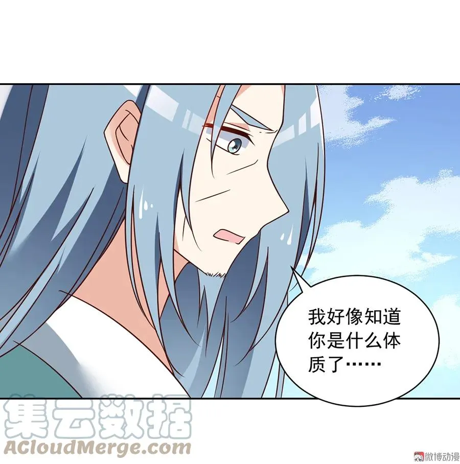 第70话 阴阳转生体 第9页