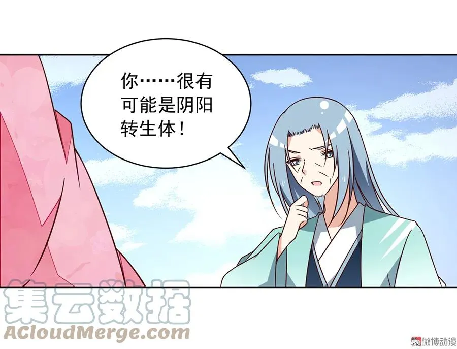 第70话 阴阳转生体 第11页