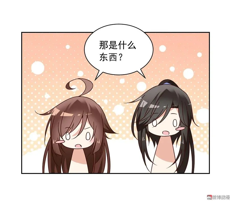 第70话 阴阳转生体 第12页