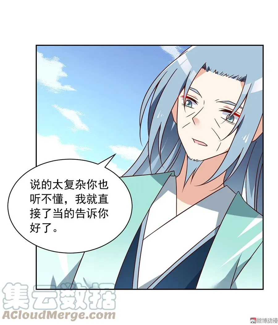 第70话 阴阳转生体 第13页