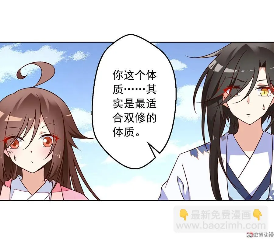 第70话 阴阳转生体 第14页