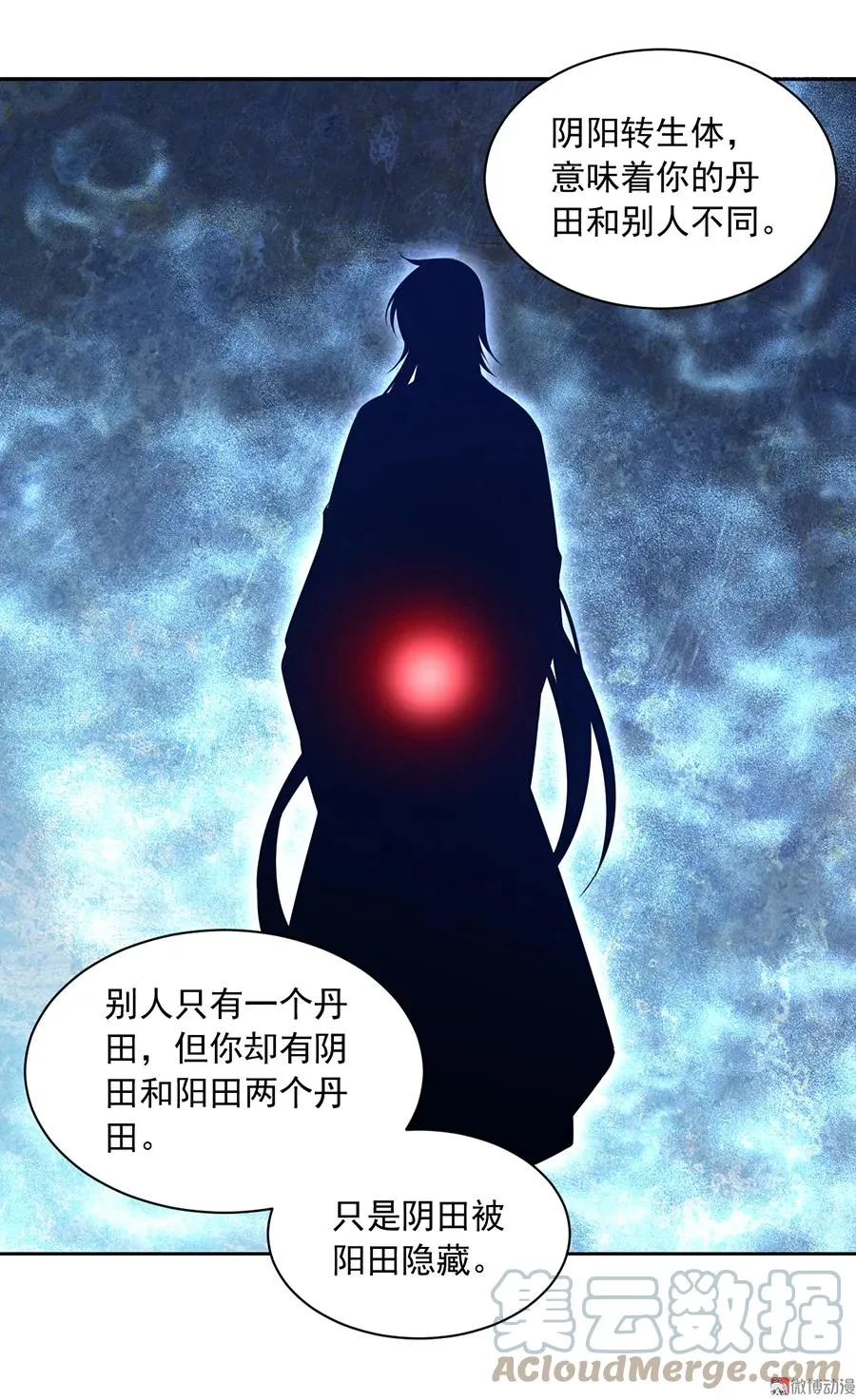 第70话 阴阳转生体 第17页