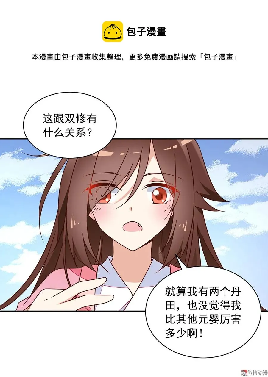 第70话 阴阳转生体 第20页