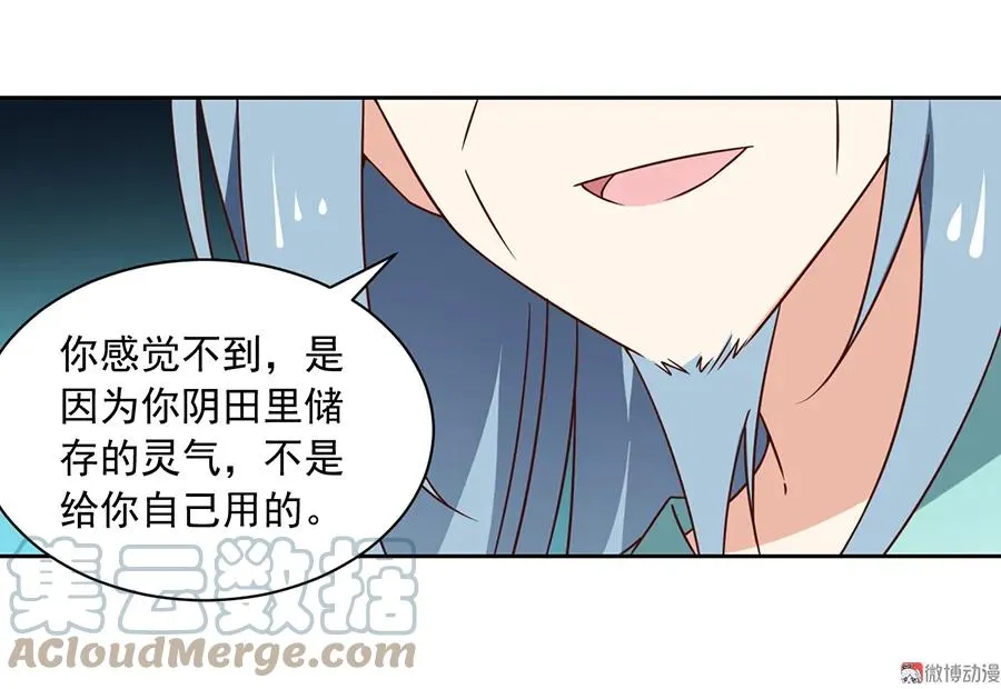 第70话 阴阳转生体 第21页