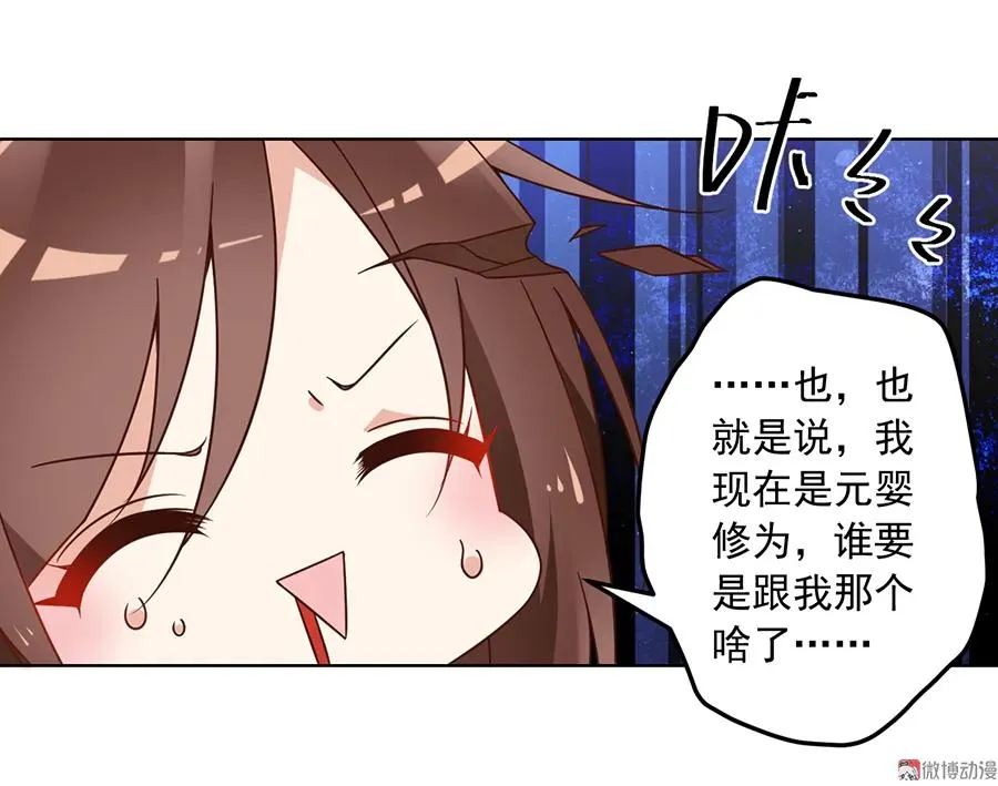 第70话 阴阳转生体 第26页