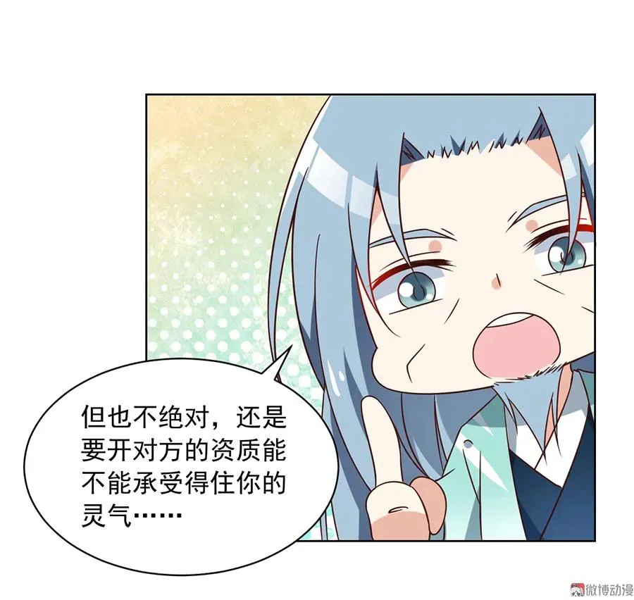 第70话 阴阳转生体 第28页