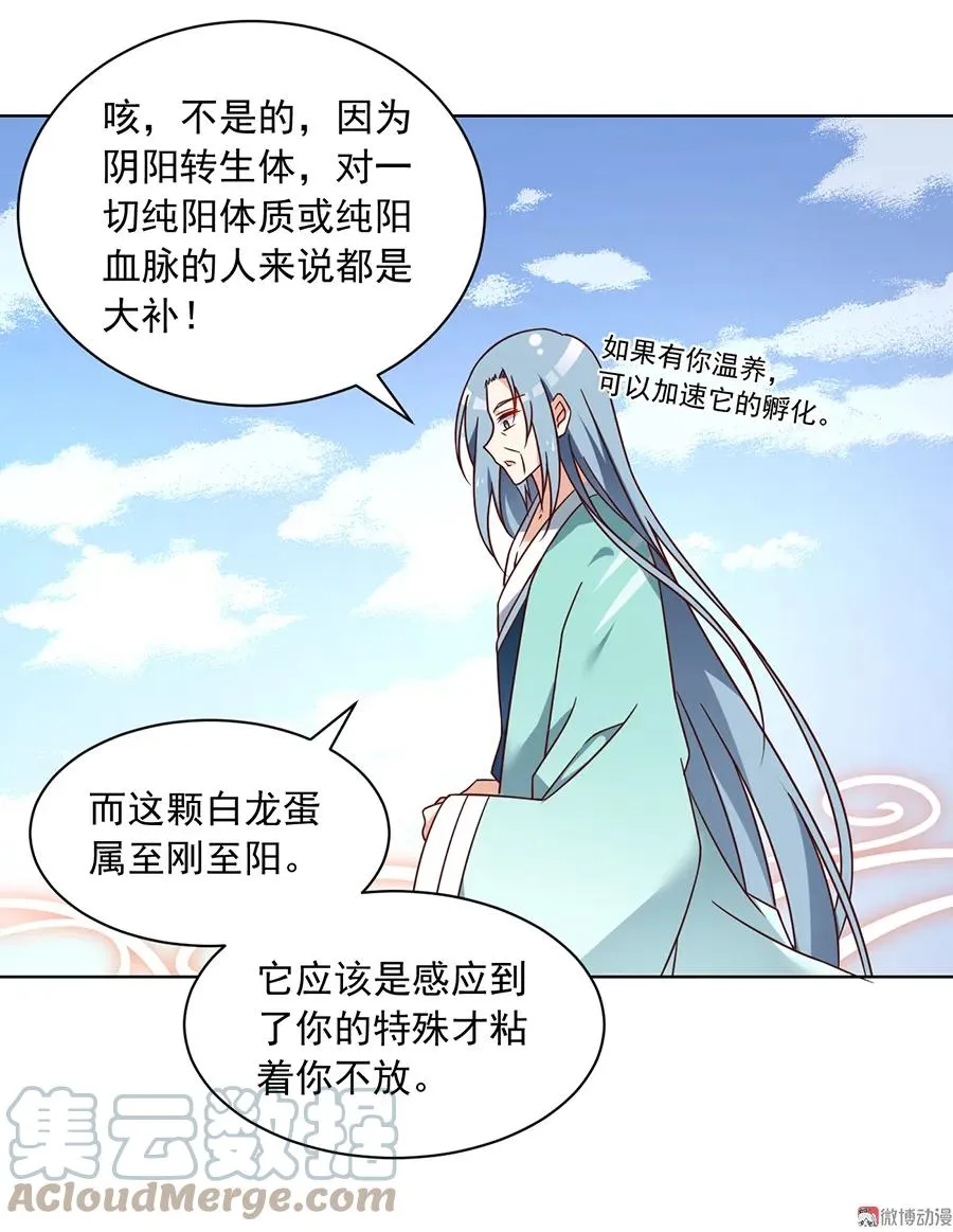 第70话 阴阳转生体 第35页