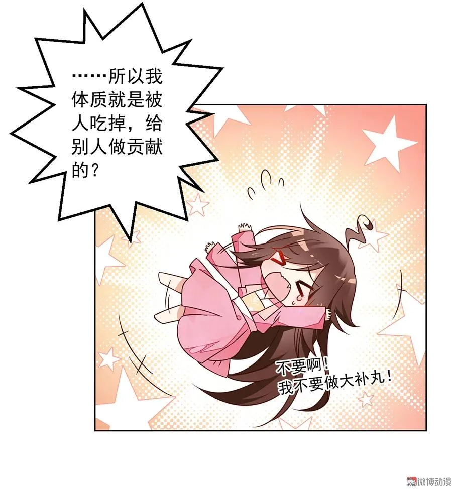 第70话 阴阳转生体 第36页