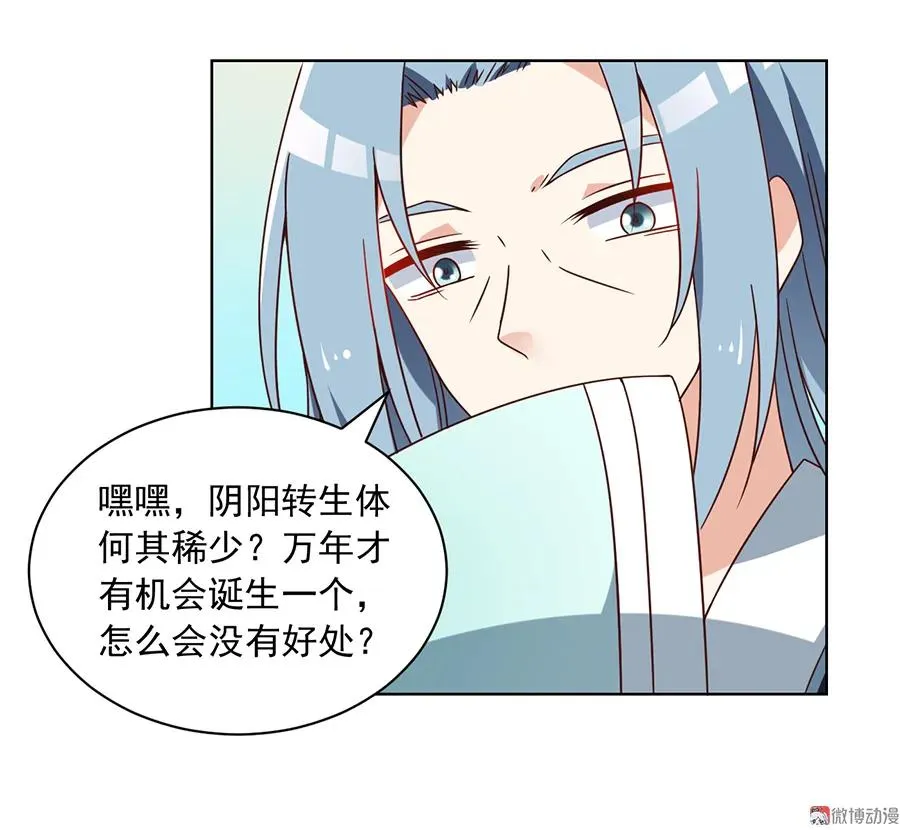 第70话 阴阳转生体 第38页