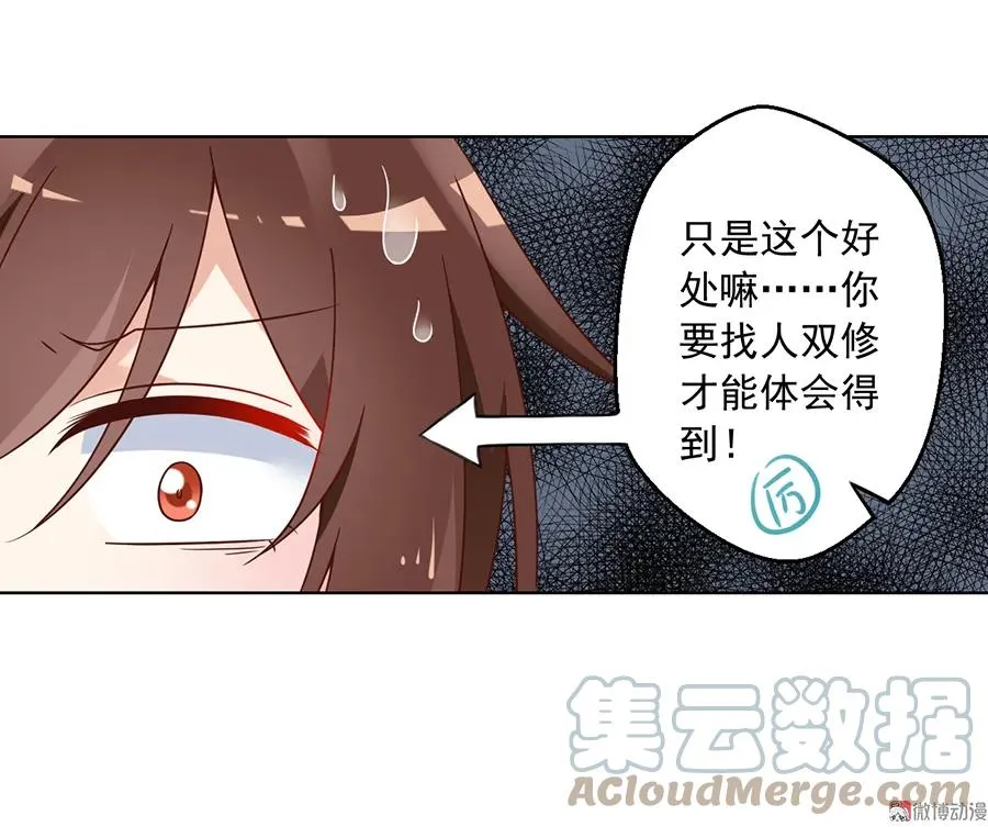 第70话 阴阳转生体 第39页