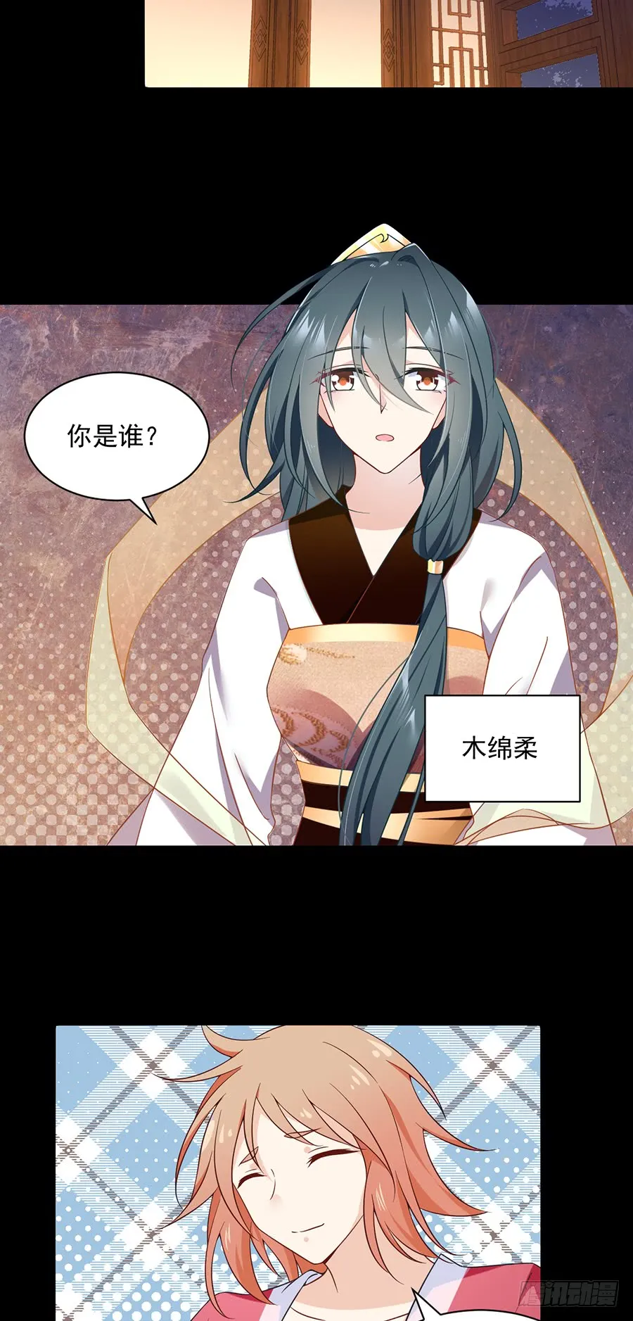 第75话 木绵柔 第15页