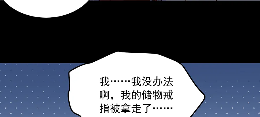 第73话 混元宗大本营 第10页