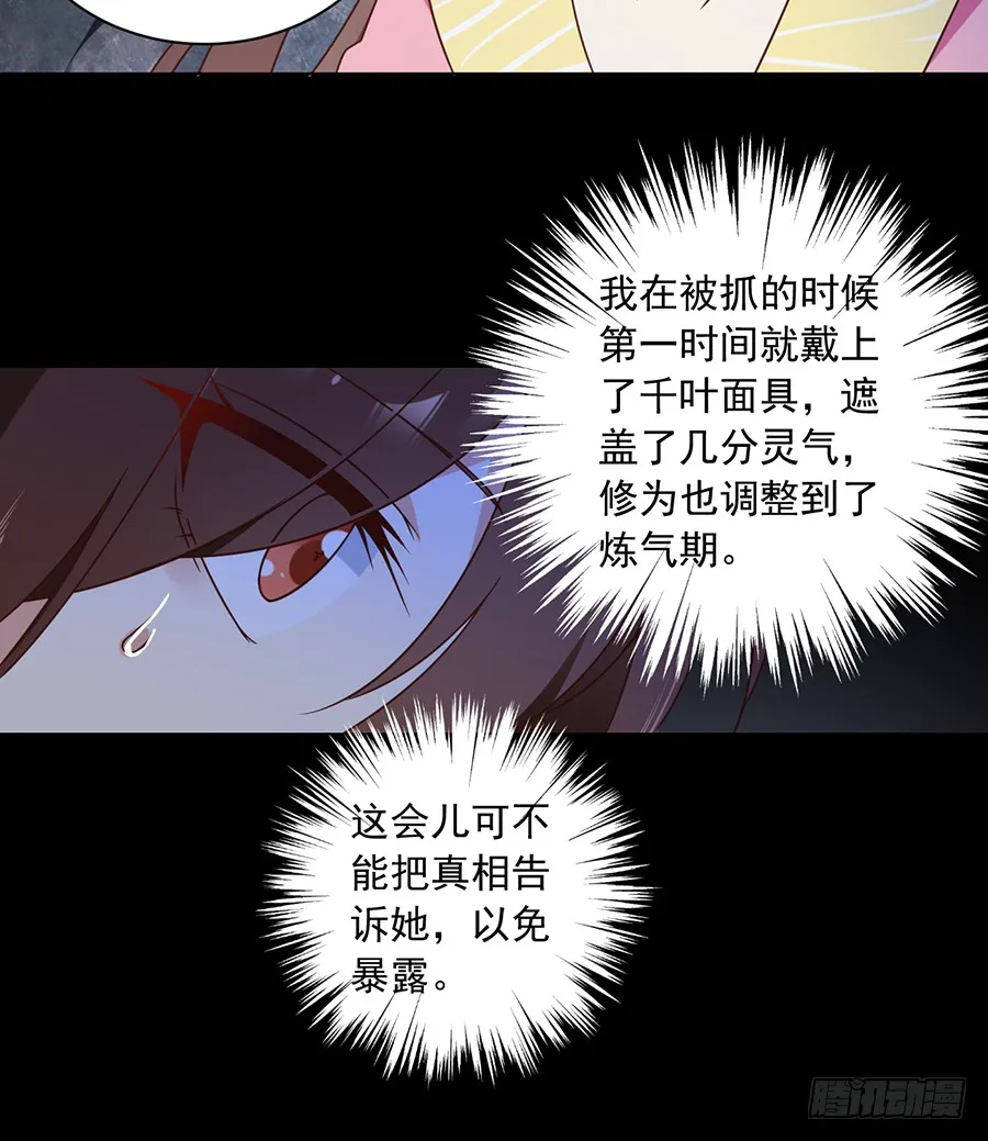 第73话 混元宗大本营 第14页