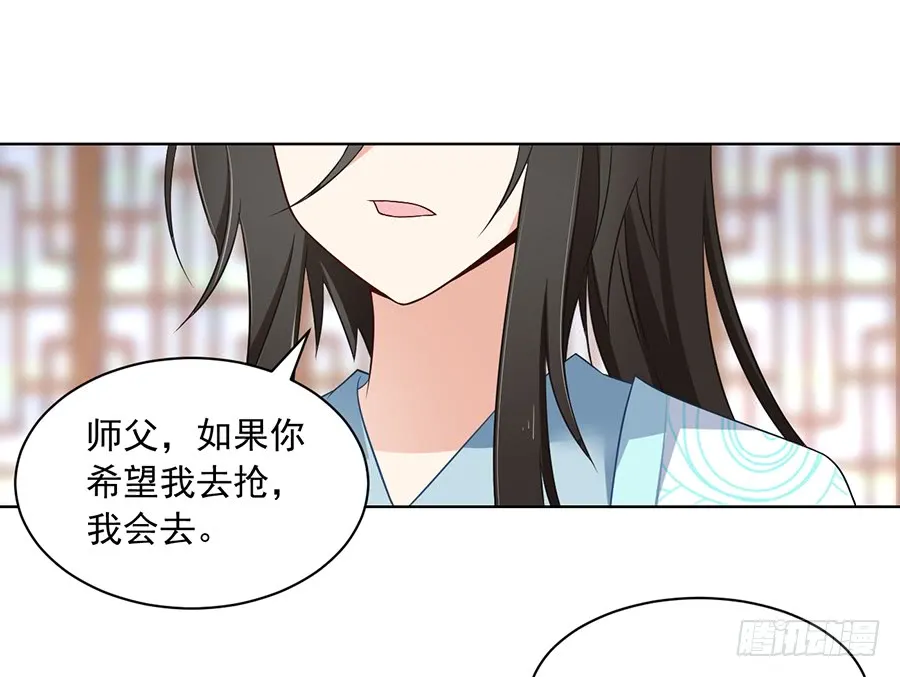 第76话 她真的是他的娘亲吗？ 第3页