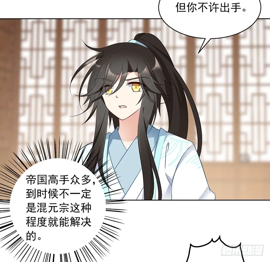 第76话 她真的是他的娘亲吗？ 第4页
