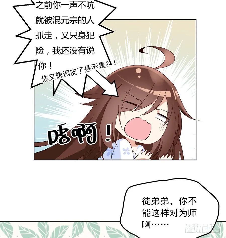 第76话 她真的是他的娘亲吗？ 第7页