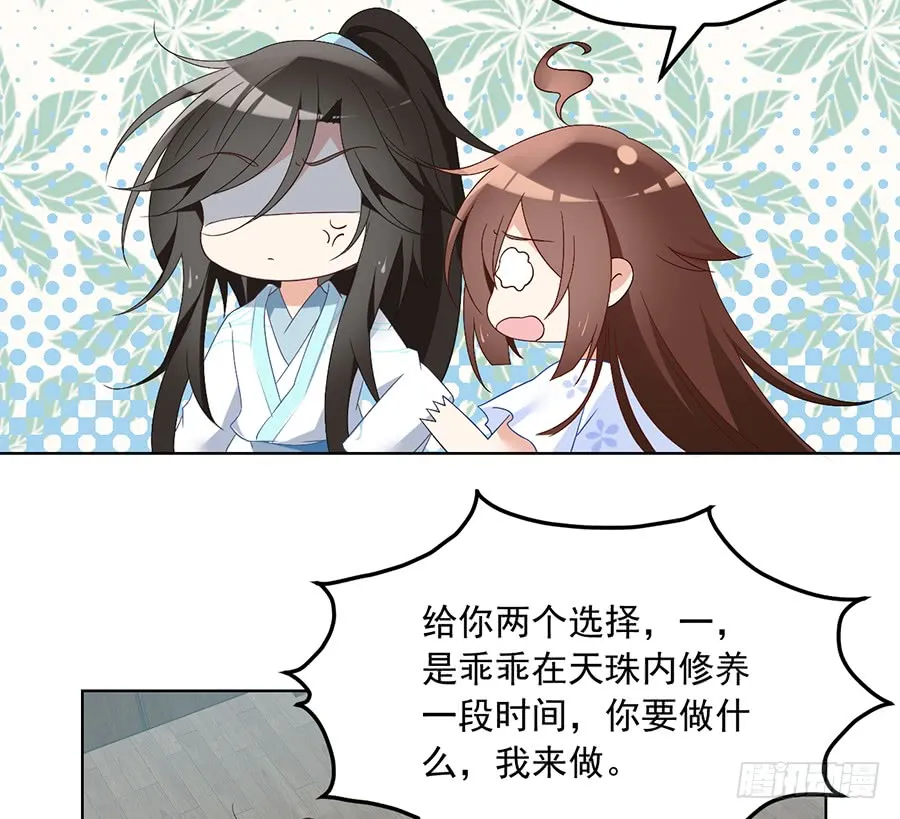 第76话 她真的是他的娘亲吗？ 第8页