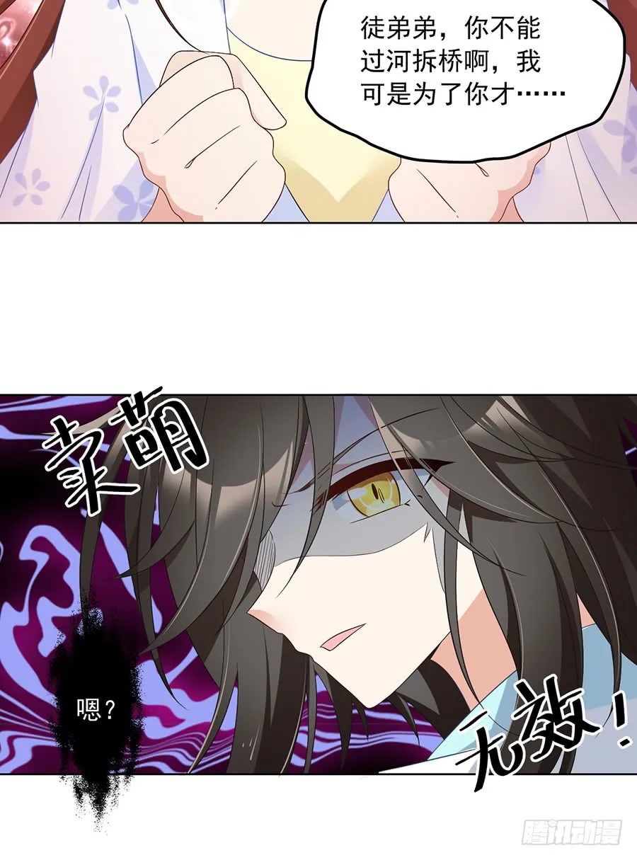 第76话 她真的是他的娘亲吗？ 第12页