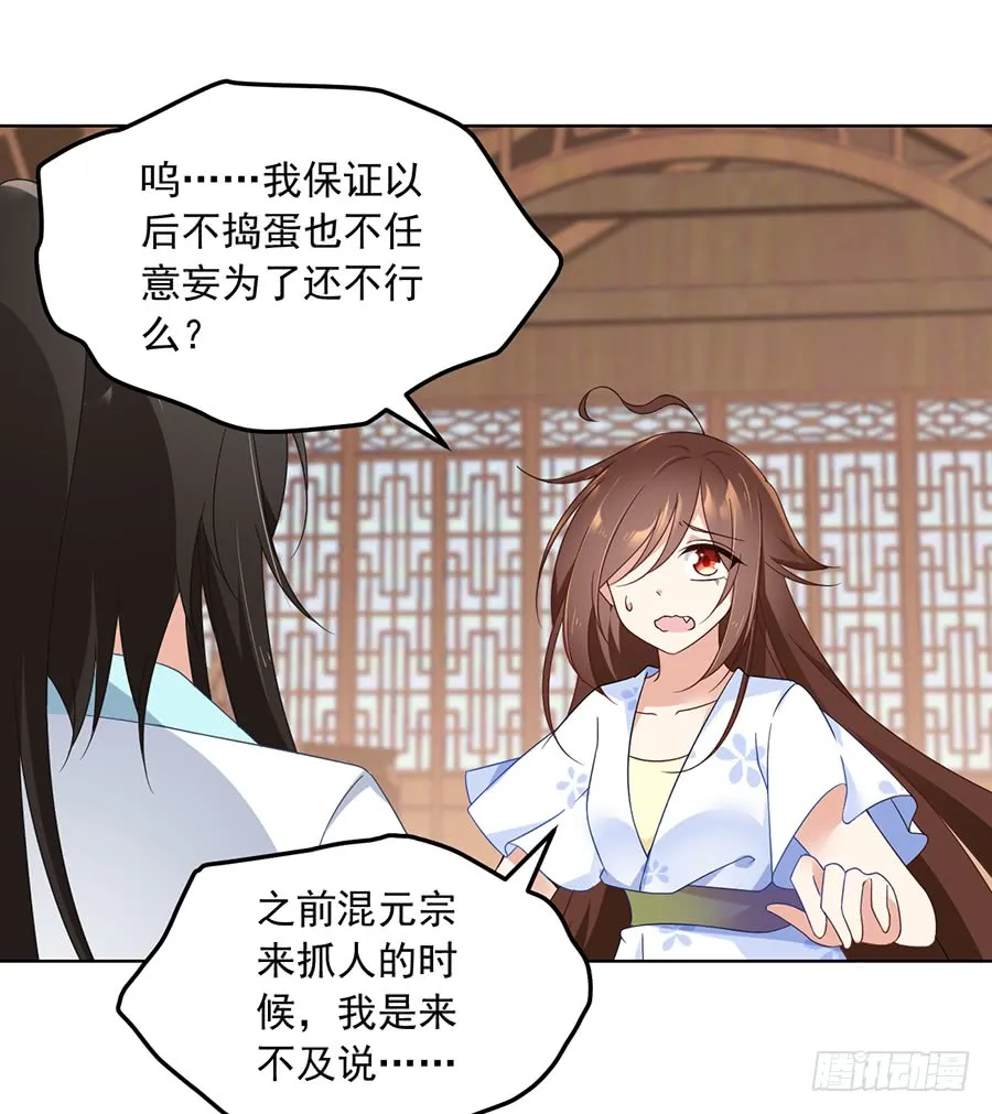 第76话 她真的是他的娘亲吗？ 第13页