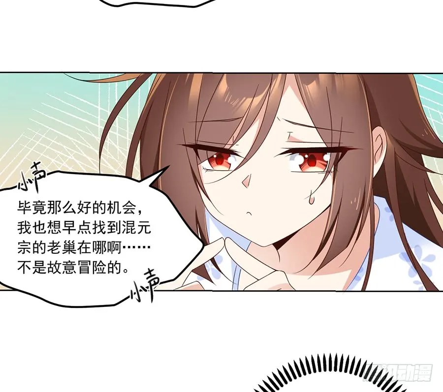 第76话 她真的是他的娘亲吗？ 第14页