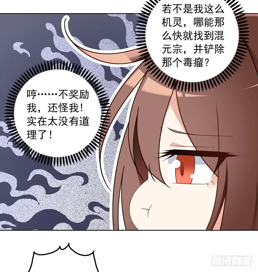 第76话 她真的是他的娘亲吗？ 第15页