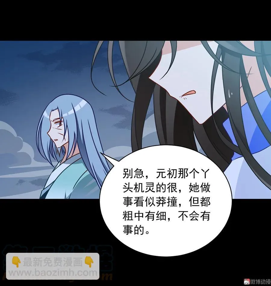 第74话 我找到你了 第3页
