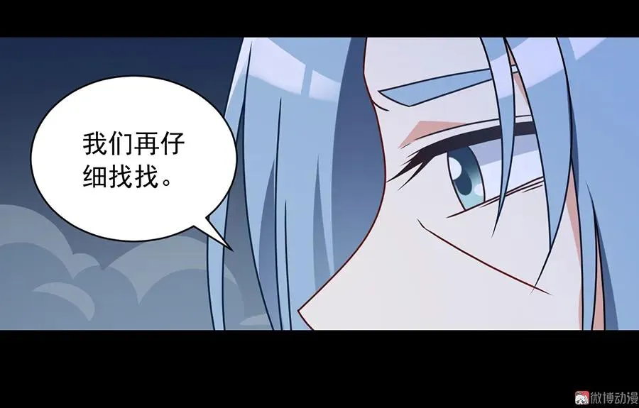 第74话 我找到你了 第4页