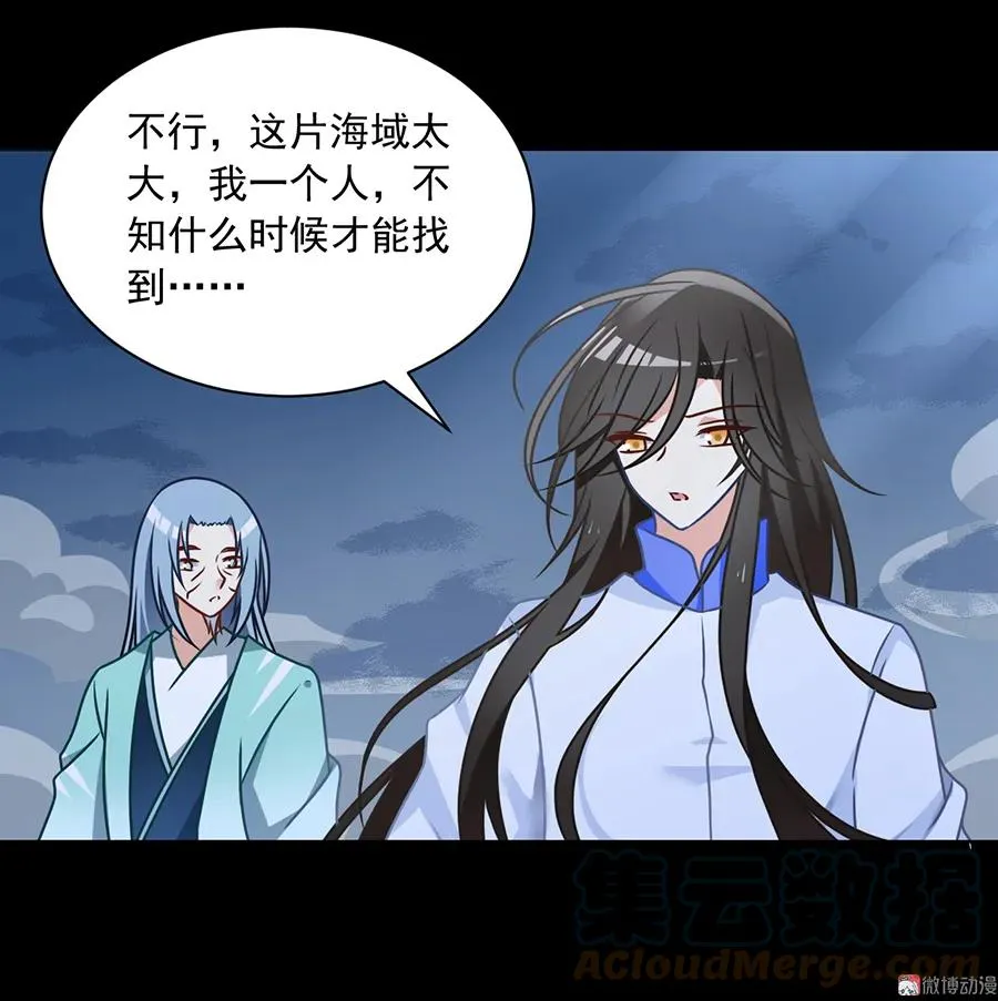 第74话 我找到你了 第5页