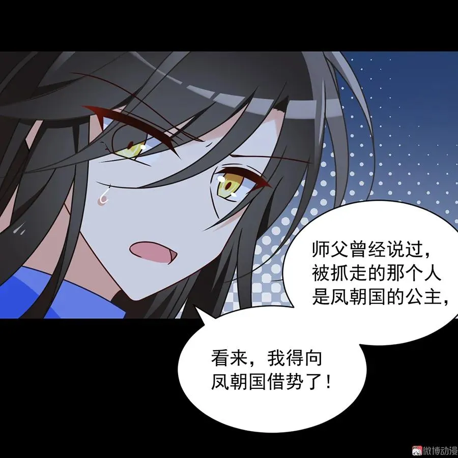 第74话 我找到你了 第6页