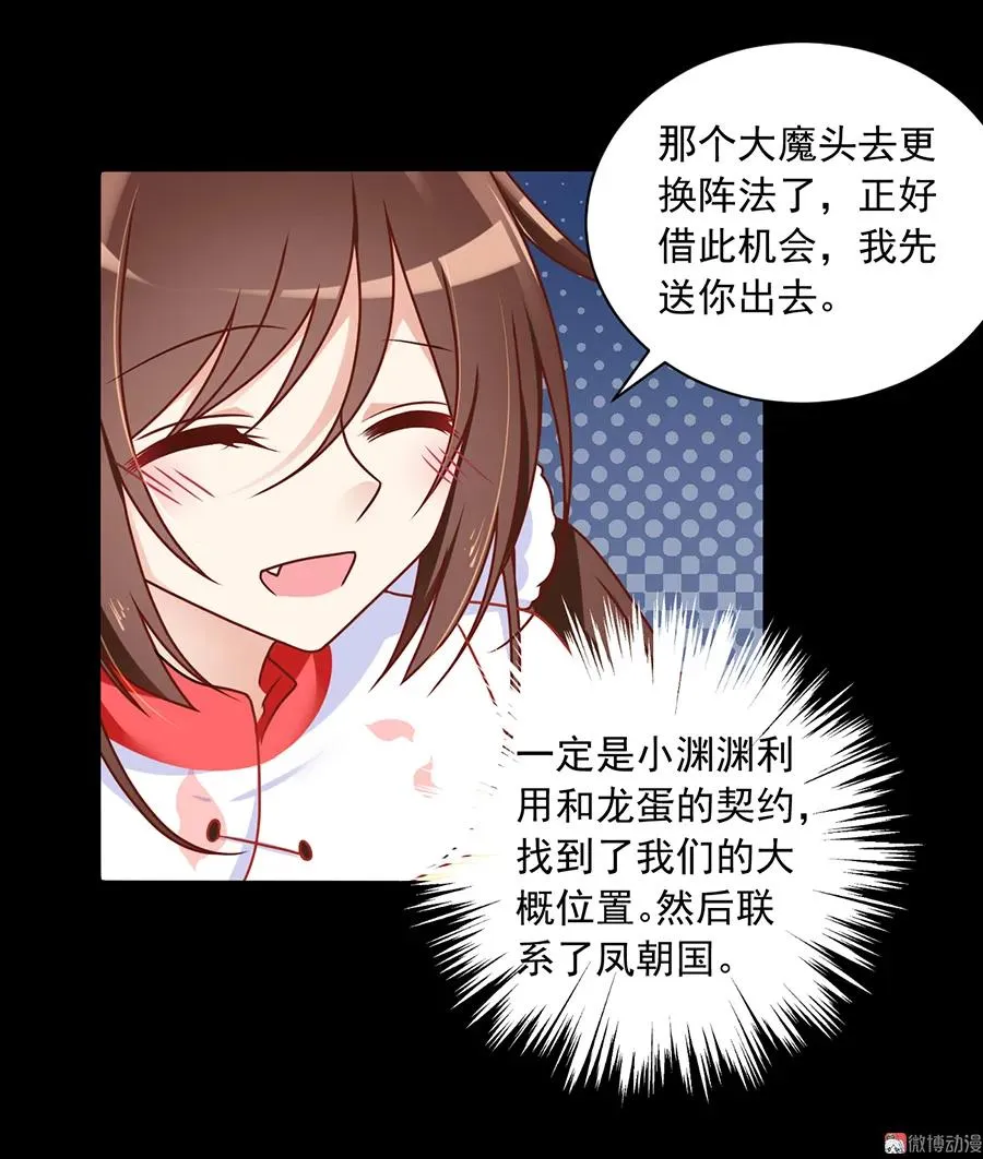 第74话 我找到你了 第26页