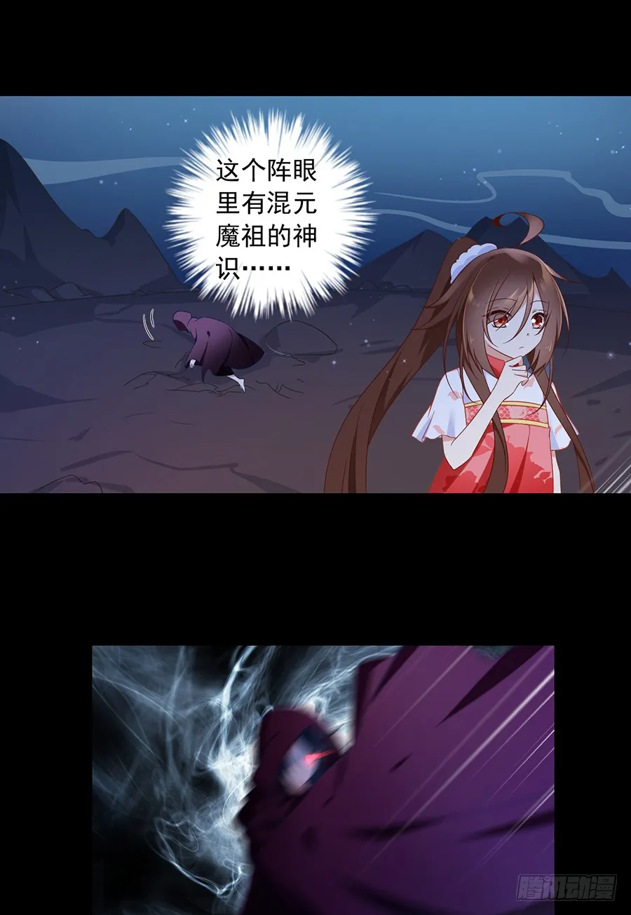 第78话 师父真正的实力 第22页