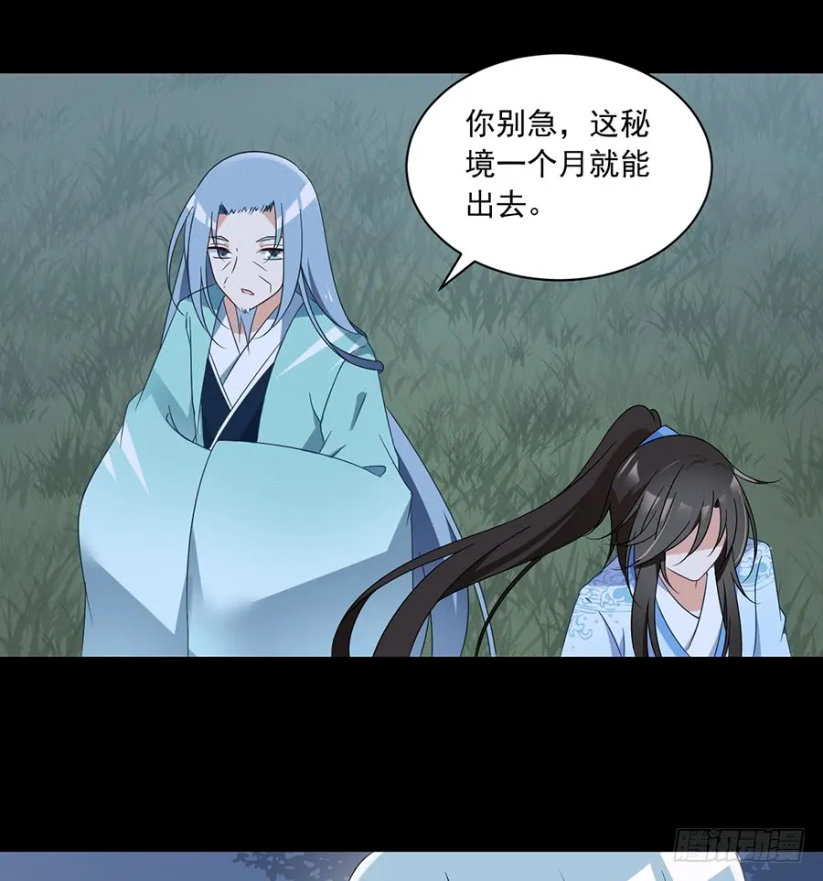 第79话 母子终相见 第35页