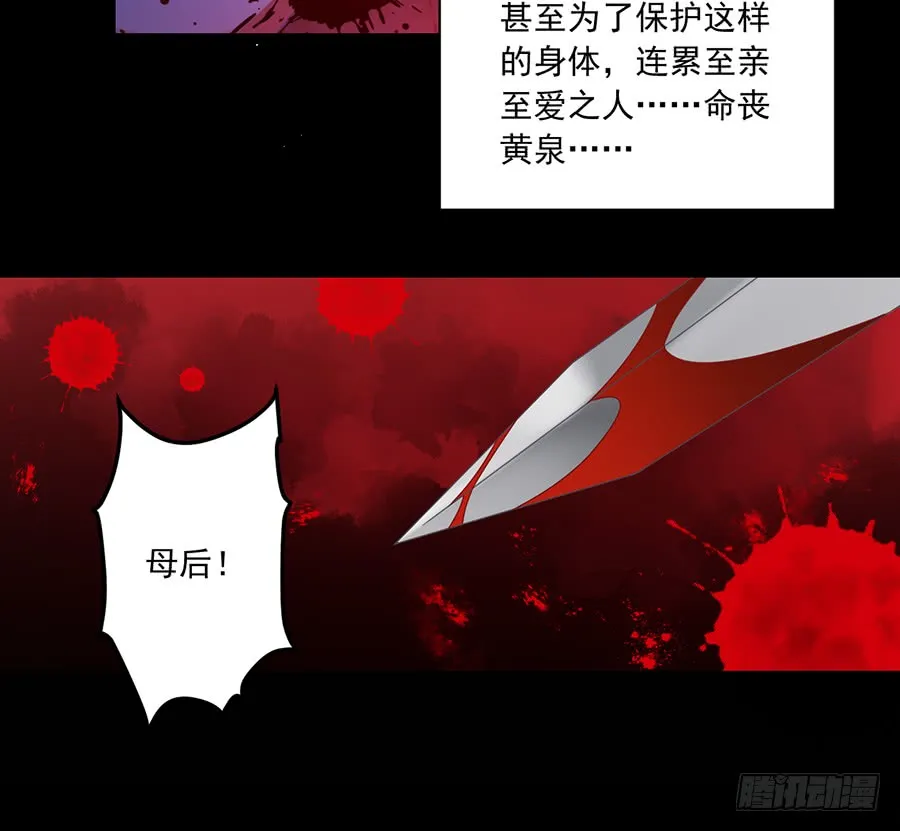 第81话 意料之外的消息 第29页