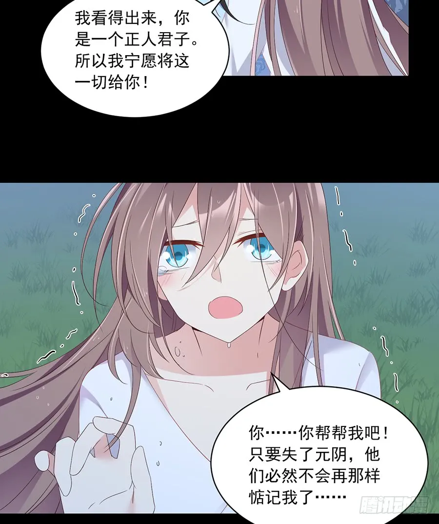 第82话 蛇口救人 第6页