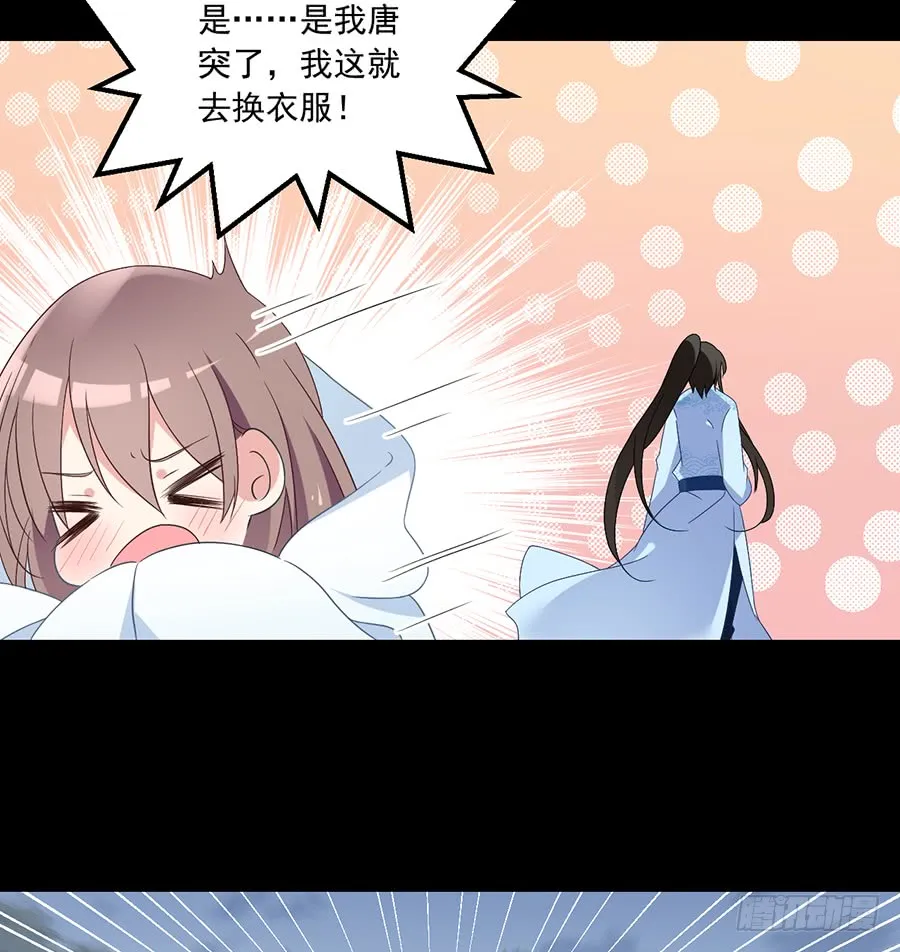 第82话 蛇口救人 第19页