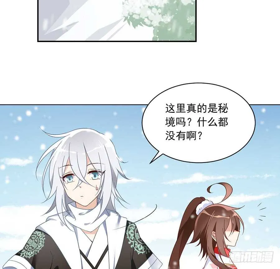 第83话 你是这世上最尊贵的人 第4页