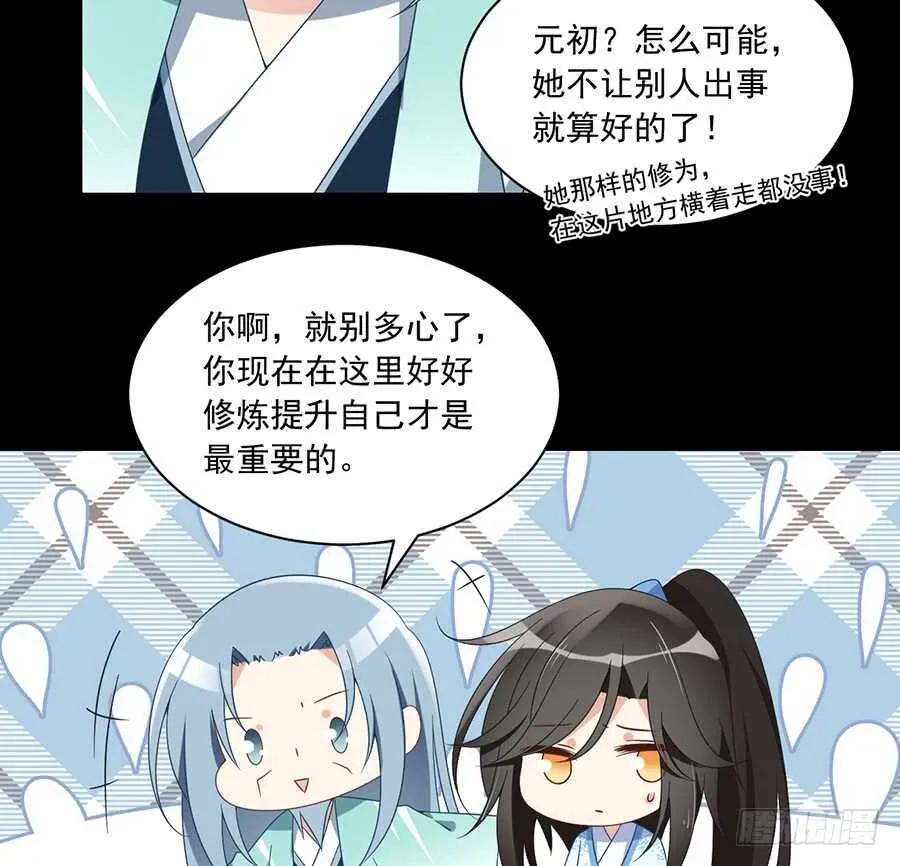 第84话 秋后算账 第7页