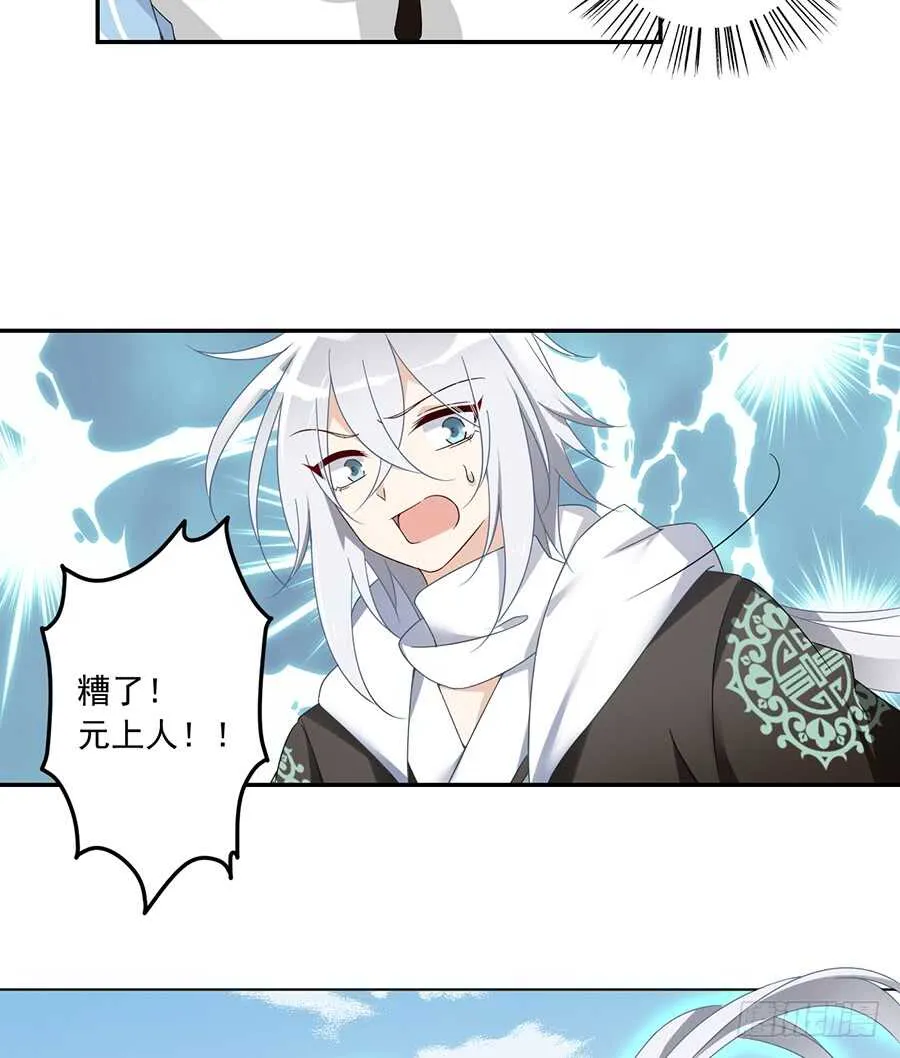 第85话 卖萌大法居然无效 第9页