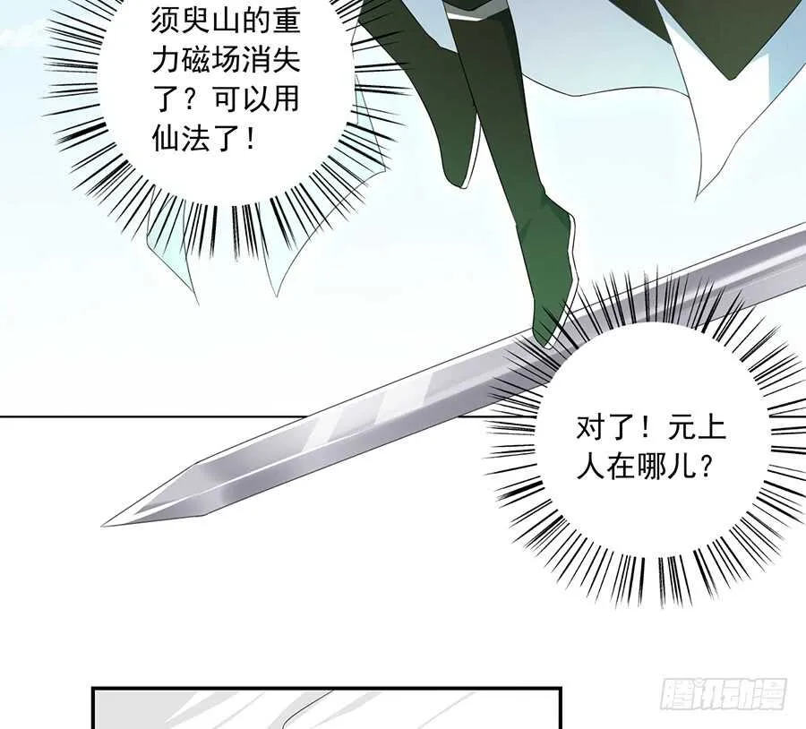 第85话 卖萌大法居然无效 第11页