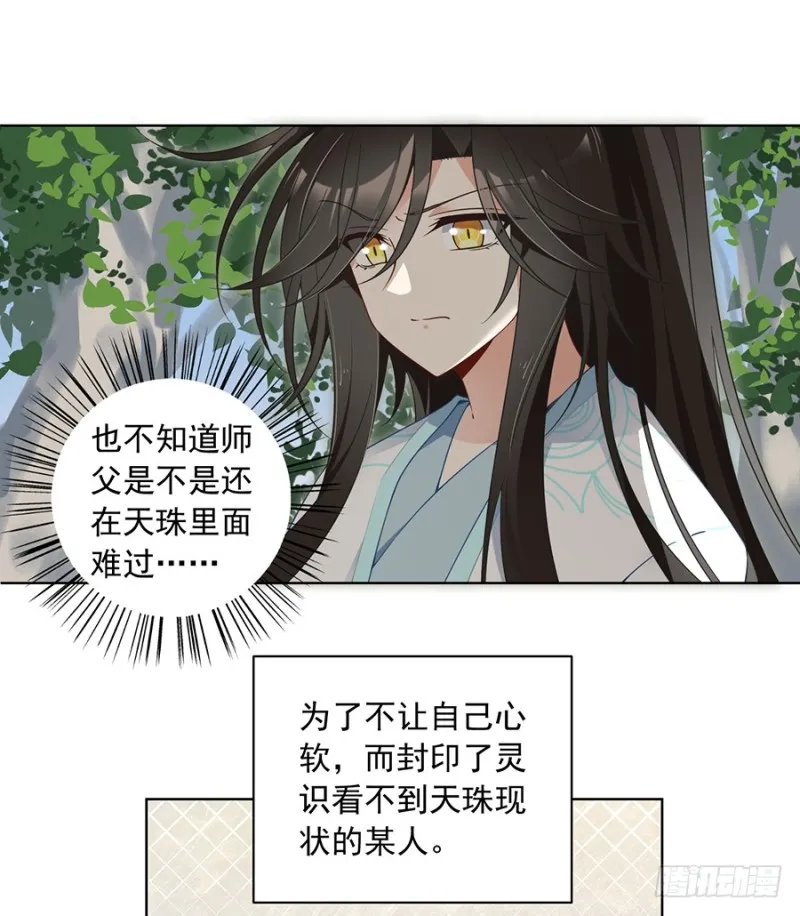 第86话 逆徒犯上了 第3页