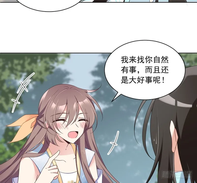 第86话 逆徒犯上了 第8页