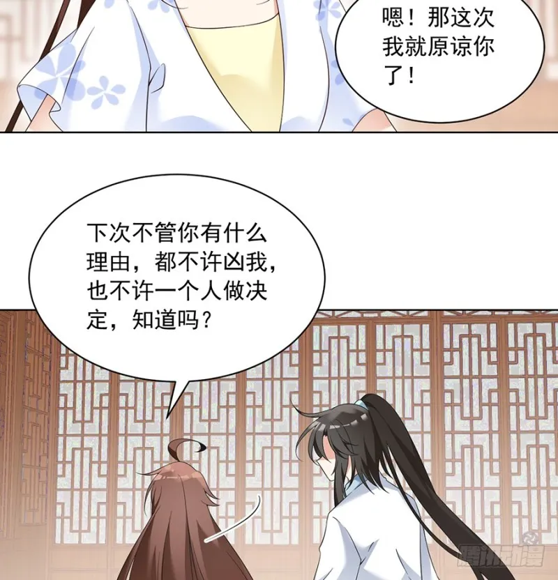 第87话 盖掉她的吻 第5页