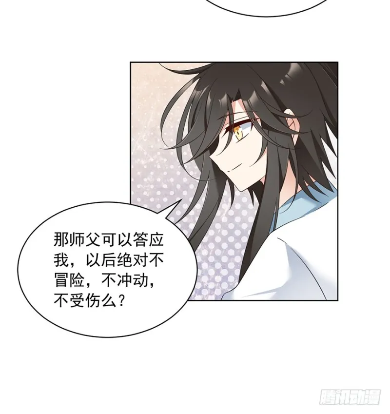 第87话 盖掉她的吻 第7页