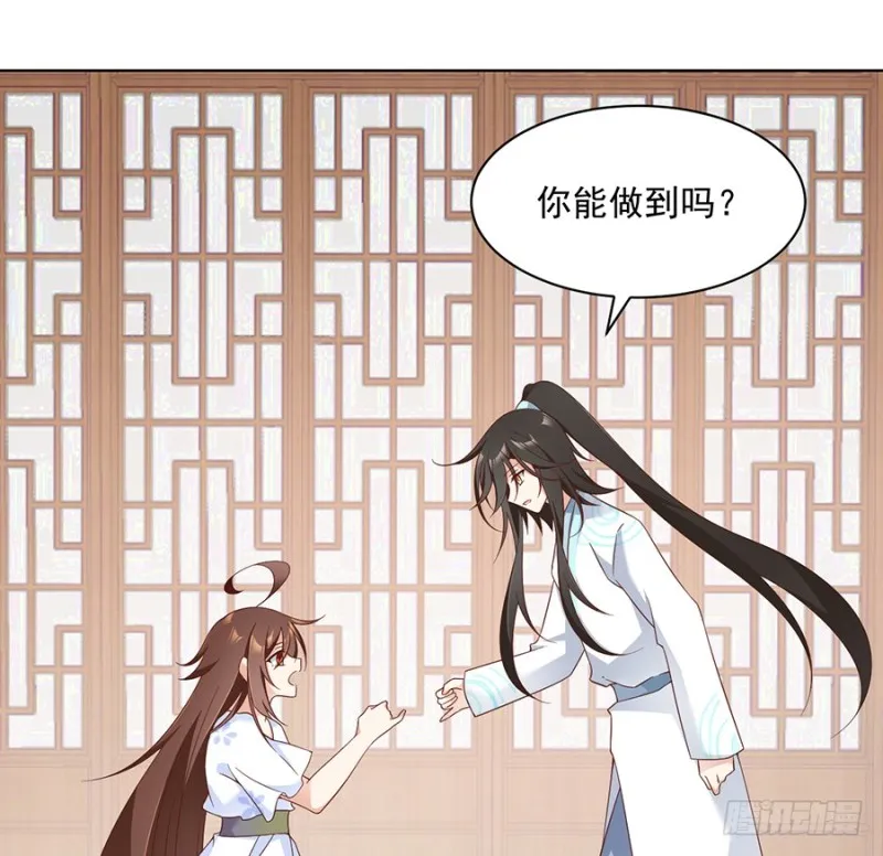 第87话 盖掉她的吻 第8页