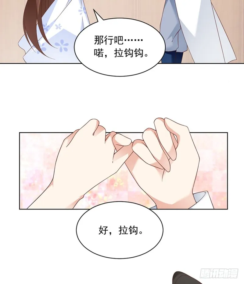 第87话 盖掉她的吻 第9页